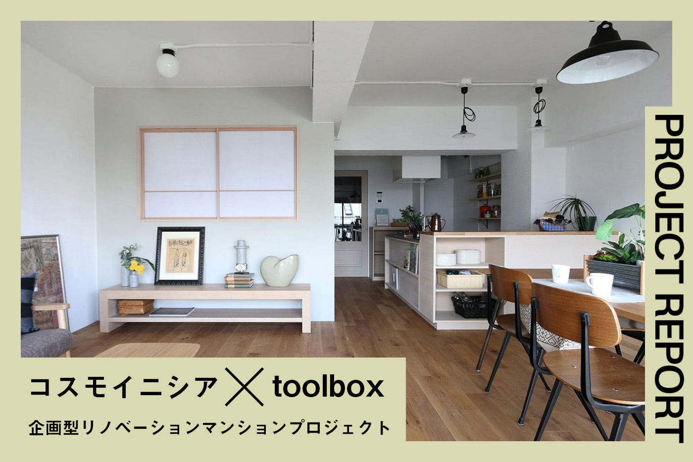 toolboxアイテムでつくる空間