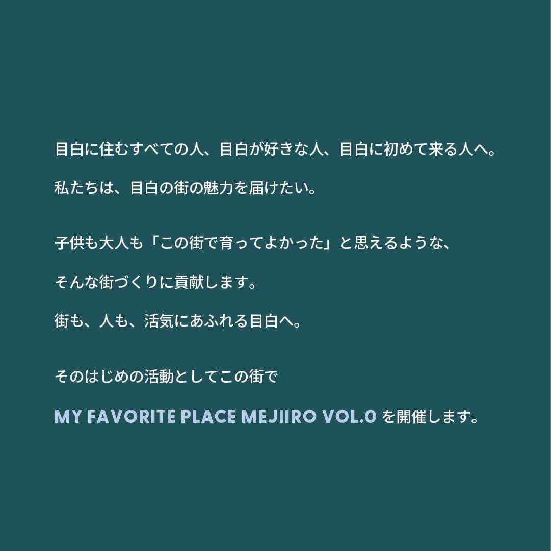 9月23日（月・祝）に東京・目白で開催される、フードとアートを楽しめる「MY FAVORITE PLACE MEJIRO」というイベントに参加します！1