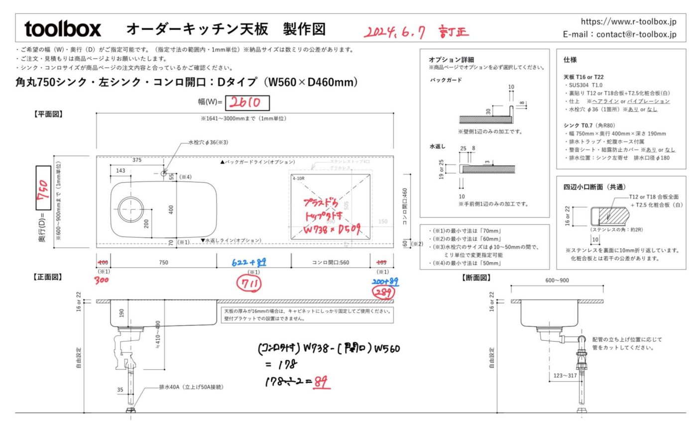 ショールームでオーナーさんとお話ししながら記入した「オーダーキッチン天板」天板製作図。計算しながらミリ単位でこだわりました。