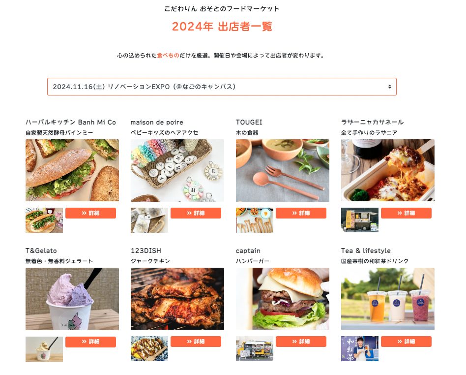 おそとのフードマーケット。こだわりの出店者28店舗はこちら。