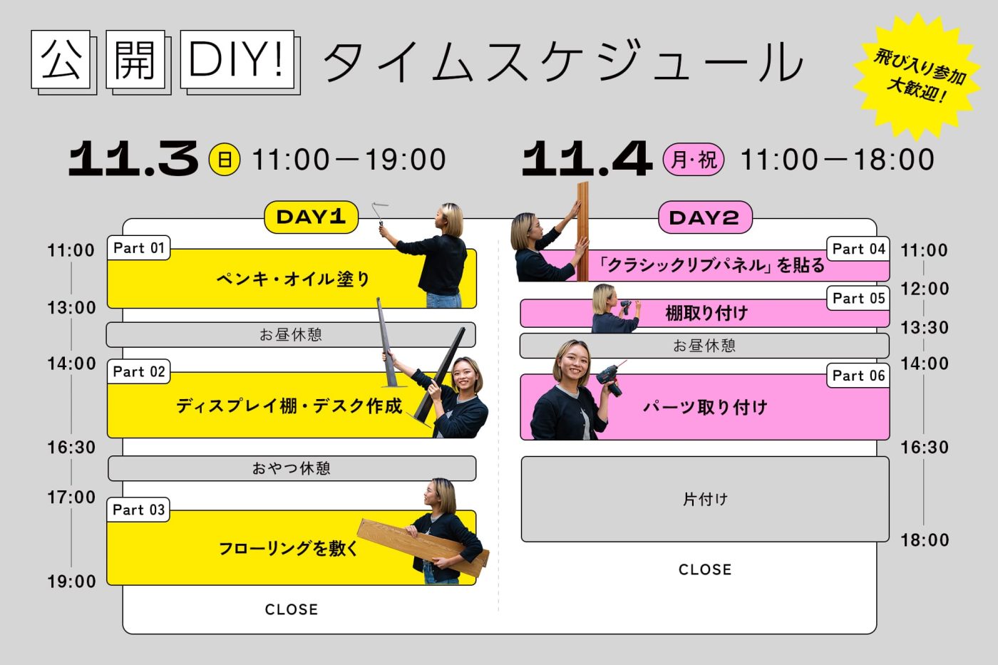 時間や内容は変更になる可能性があります。最新情報はtoolboxのインスタグラム（@r_toolbox)でご確認ください。