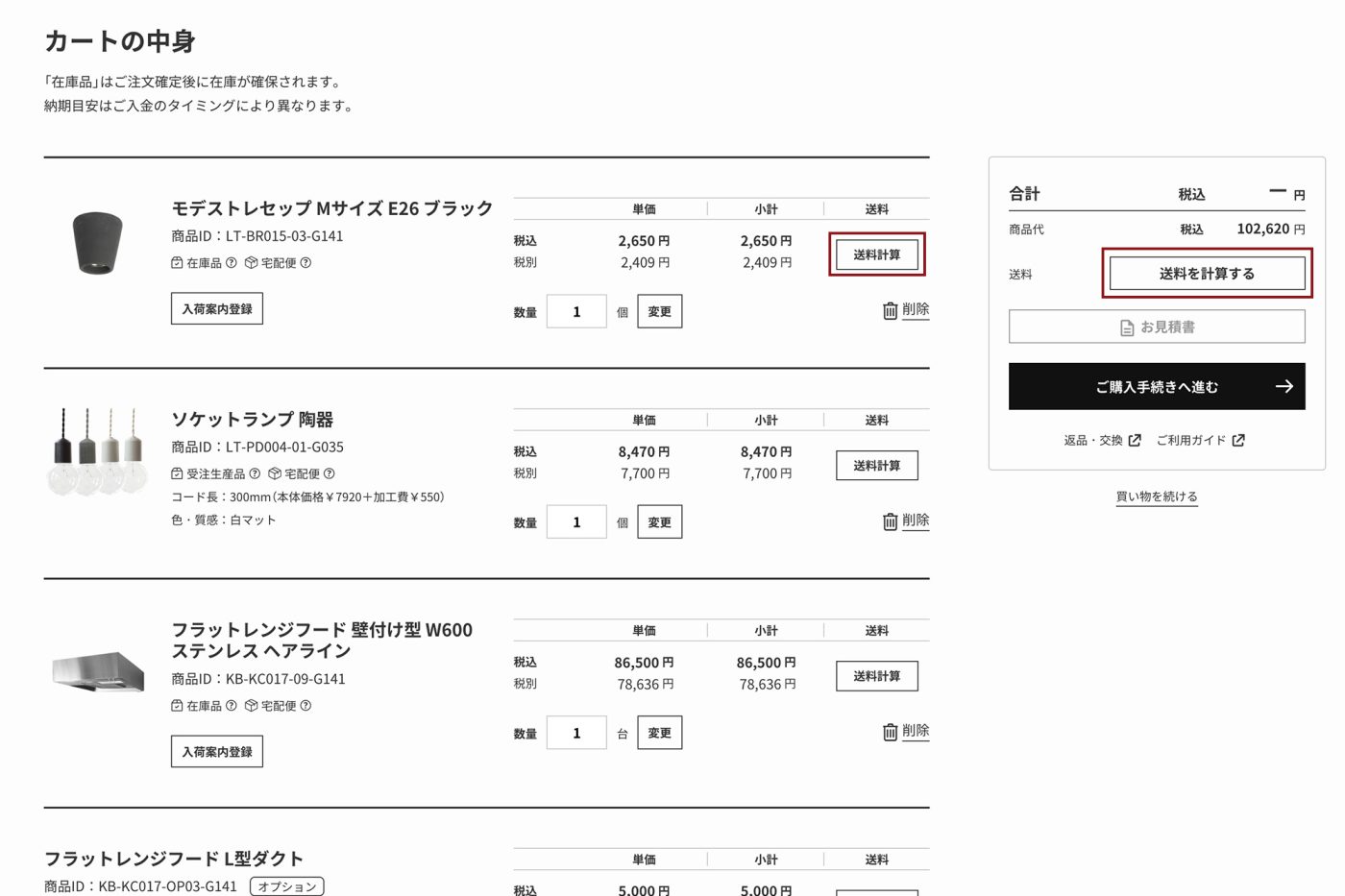 2024年11月7日（木）、ご注文手続き画面をアップデートします！6