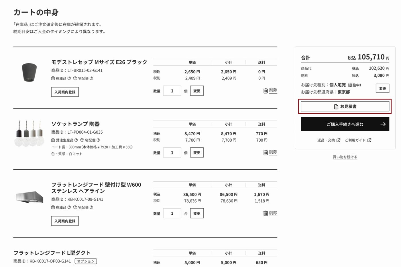 2024年11月7日（木）、ご注文手続き画面をアップデートします！6