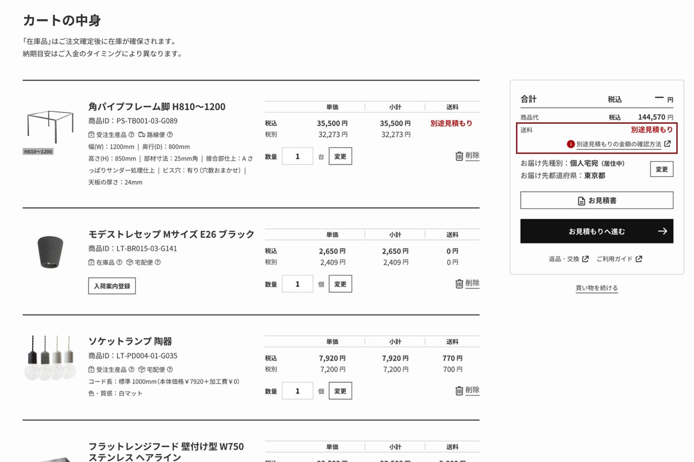 2024年11月7日（木）、ご注文手続き画面をアップデートします！8