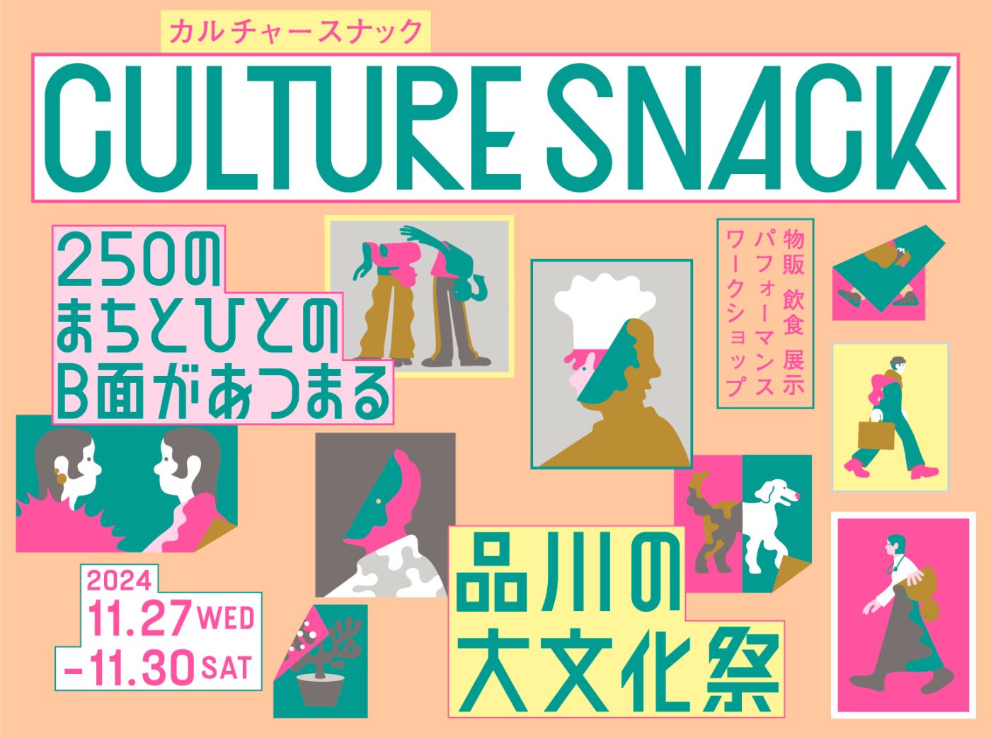 11/29（金）コクヨ主催のイベント「CULTURE SNACK」に参加します