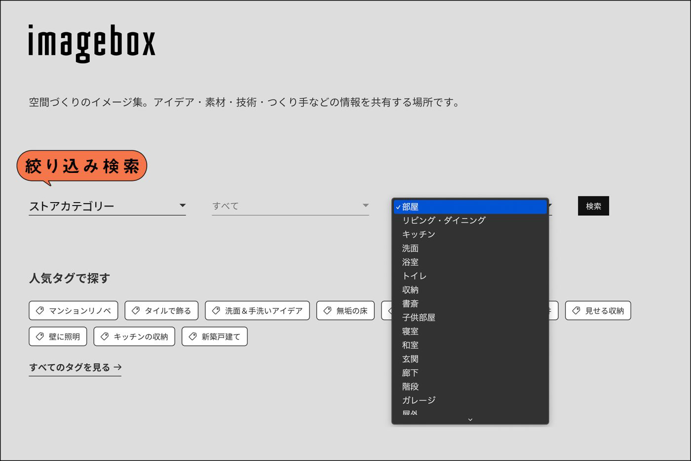 家づくりの妄想に、プロ探しに。『imagebox』活用のススメ18