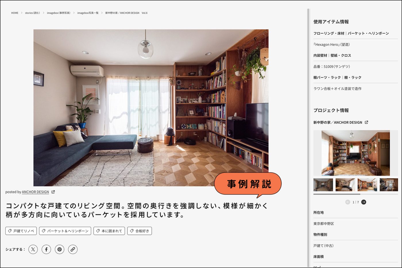 家づくりの妄想に、プロ探しに。『imagebox』活用のススメ11