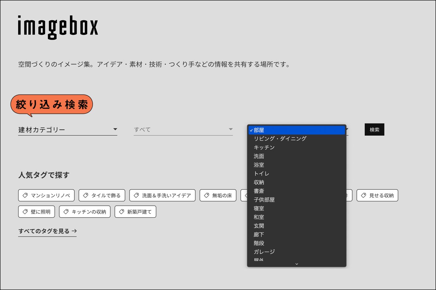 家づくりの妄想に、プロ探しに。『imagebox』活用のススメ18