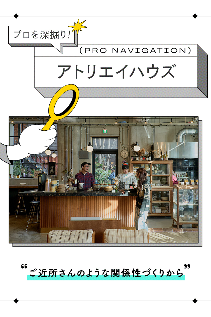 工務店なのにコーヒー屋？豆の焙煎から自分たちで仕込む、職人気質なものづくり集団