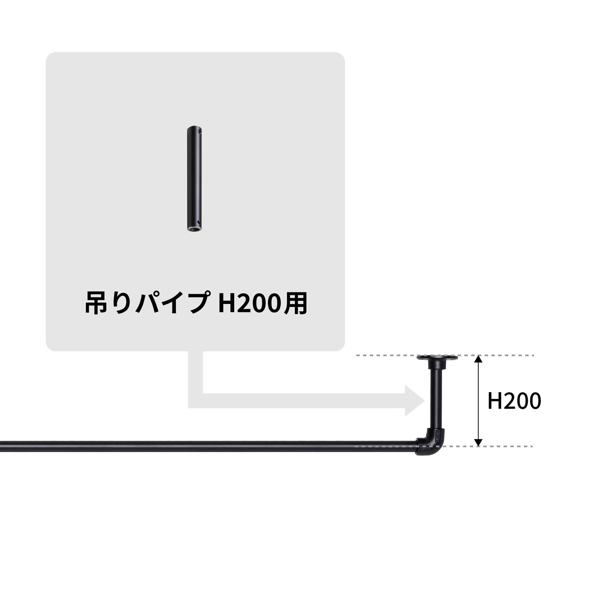 アイアンハンガーパイプ 吊りパイプ H200用 ホワイト PS-HB008-44-G141