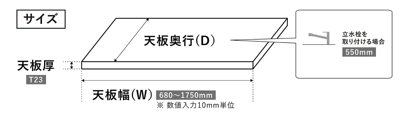 幅は10mm単位でオーダー可能（奥行きは550mmの固定）