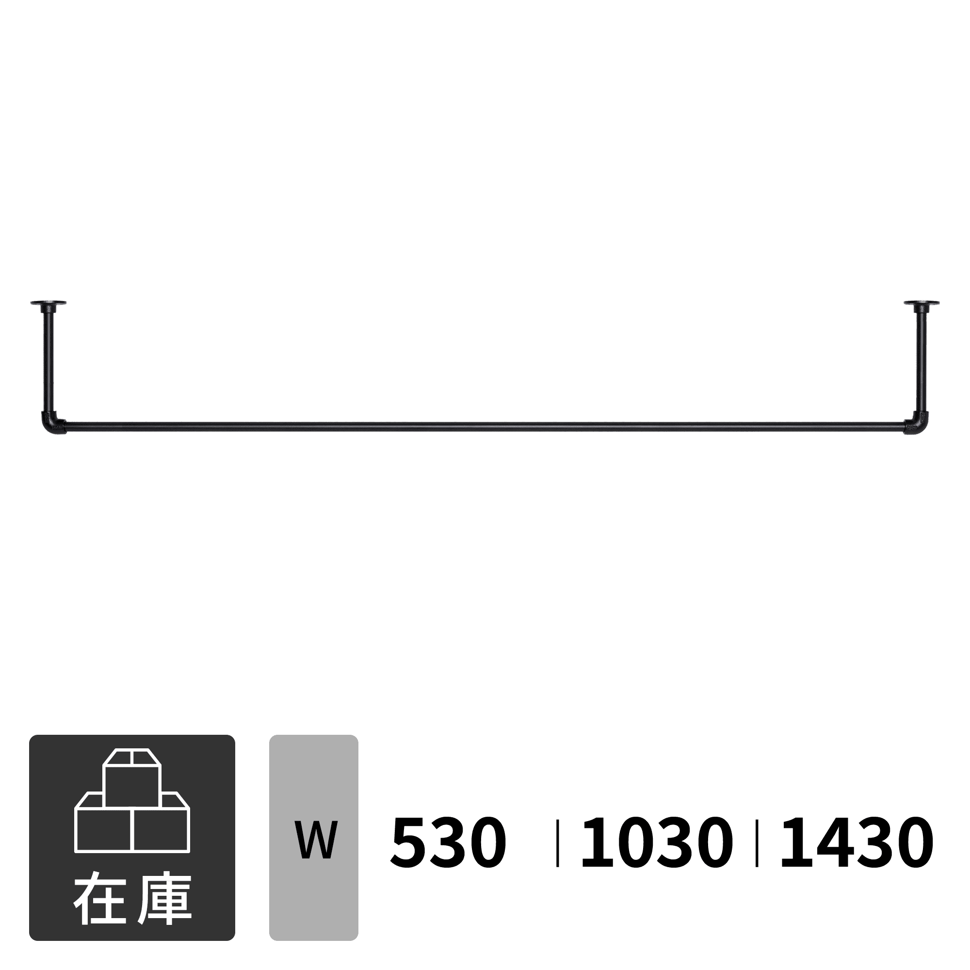 アイアンハンガーパイプ コの字型-天井吊タイプ H300 ブラック
