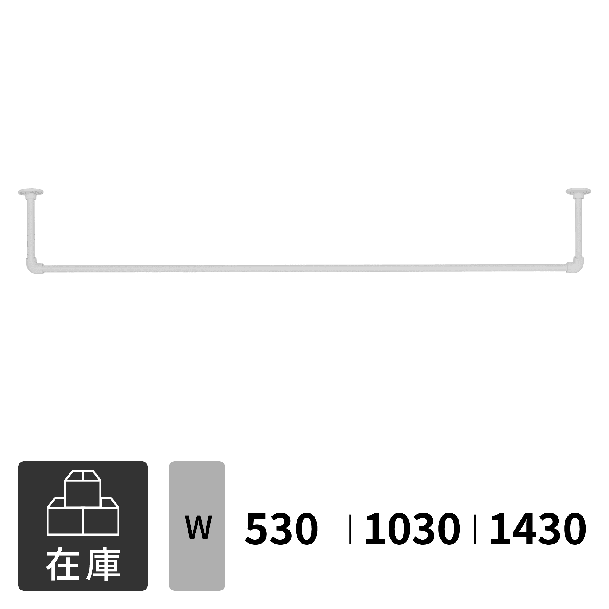 アイアンハンガーパイプ コの字型-天井吊タイプ H300 ホワイト