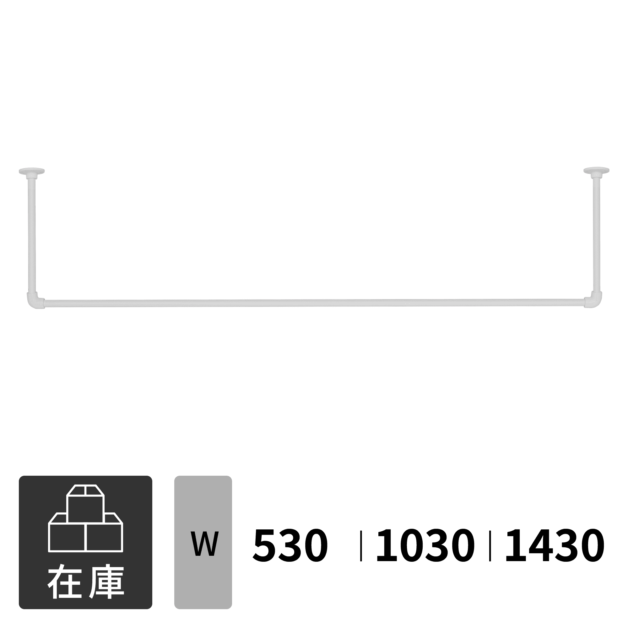 アイアンハンガーパイプ コの字型-天井吊タイプ H500 ホワイト