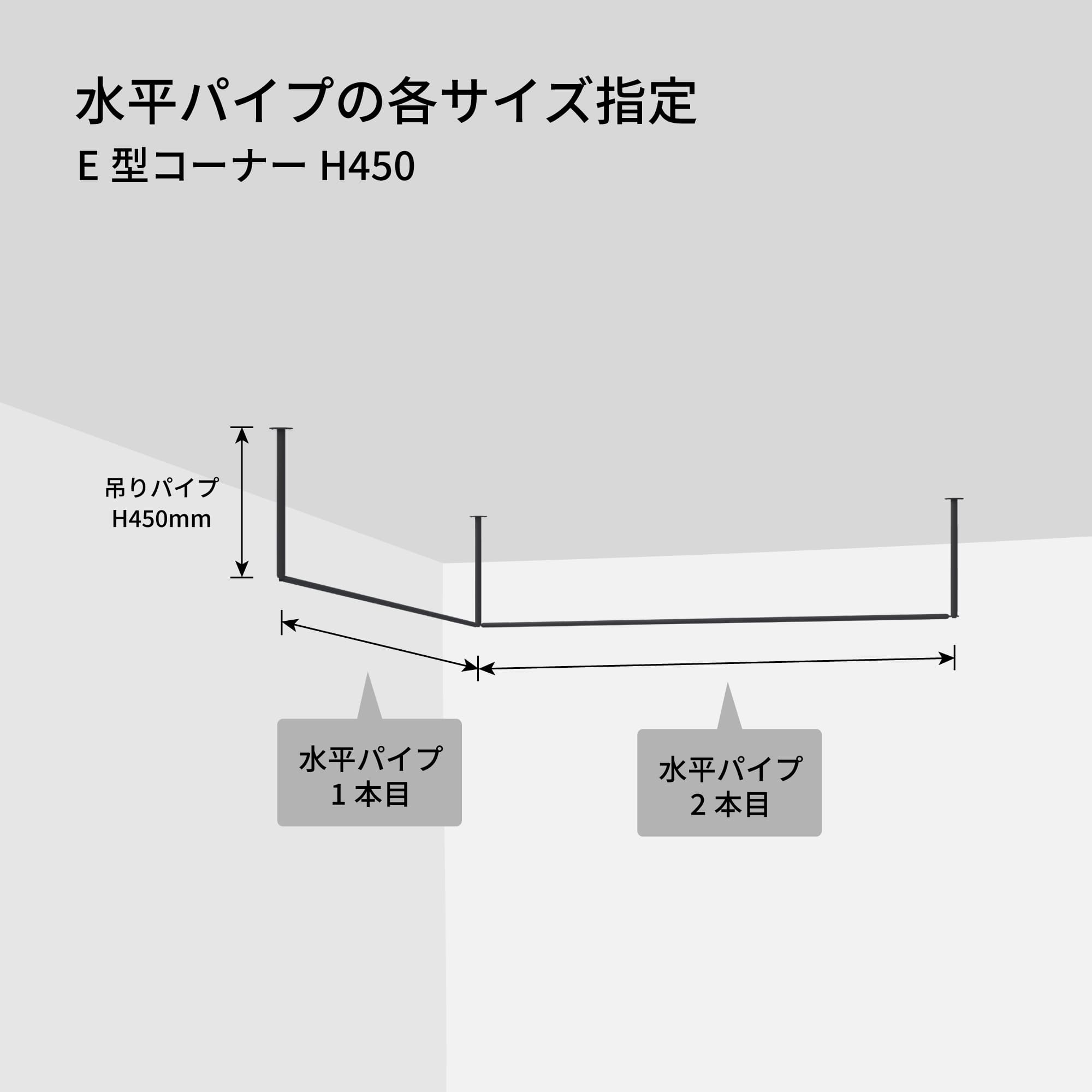 ランドリーハンガーパイプ E型コーナーセット H450 ライトグレー PS-HB012-60-G141