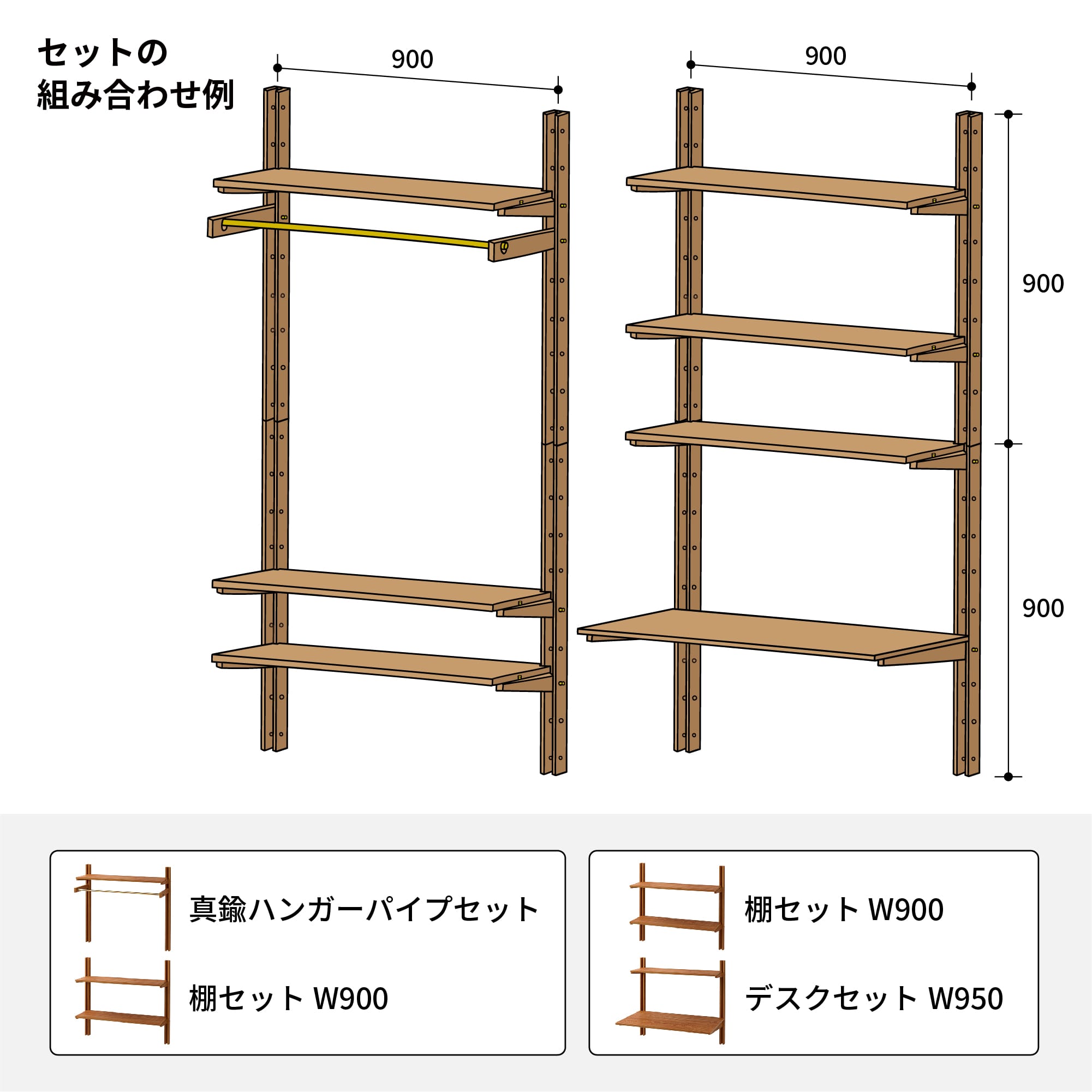 木製シェルビング 棚セット W900  PS-BK009-52-G289 基本セットを上下で組み合わせると高さ1.8mの壁一面の棚やデスクにできます。別売の棚板・ブラケットで棚を追加することも可能