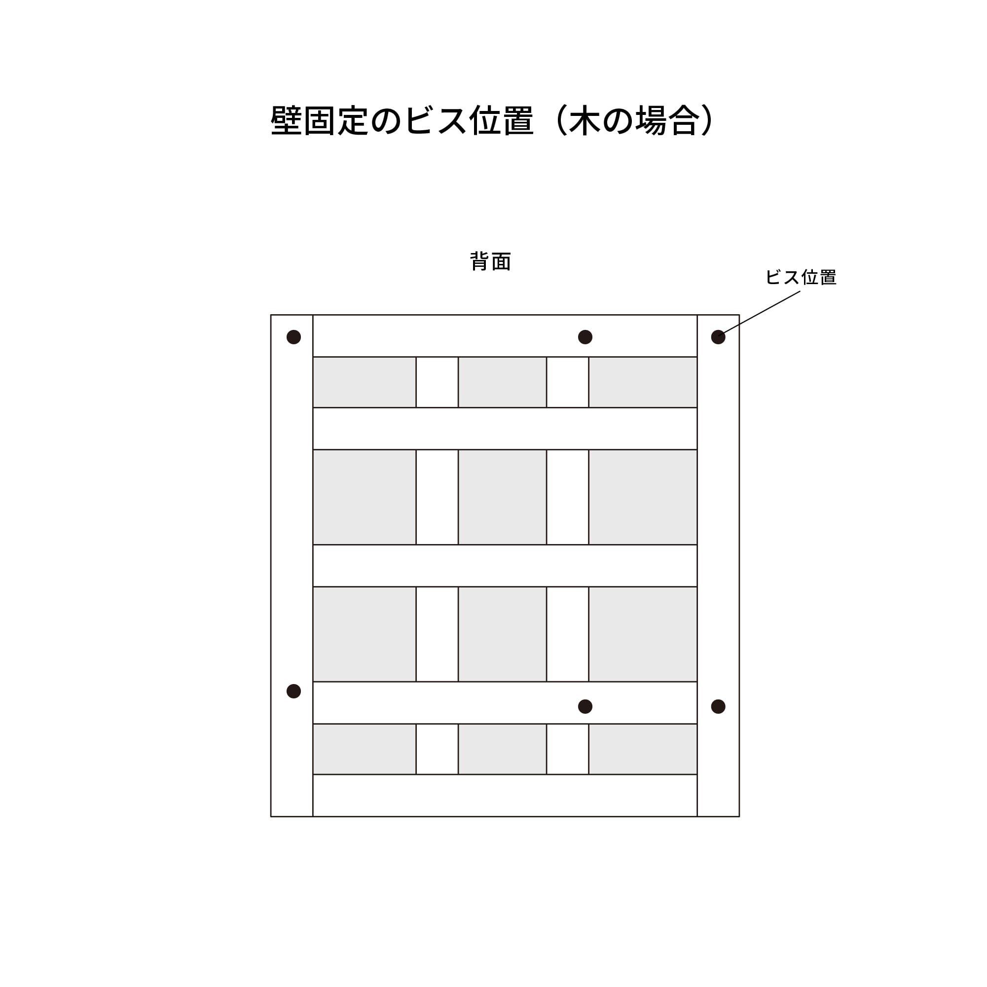 クロップドミラーキャビ ラワン W680 KB-AC025-30-G173 下地用桟に合わせて適宜ビスで固定してください