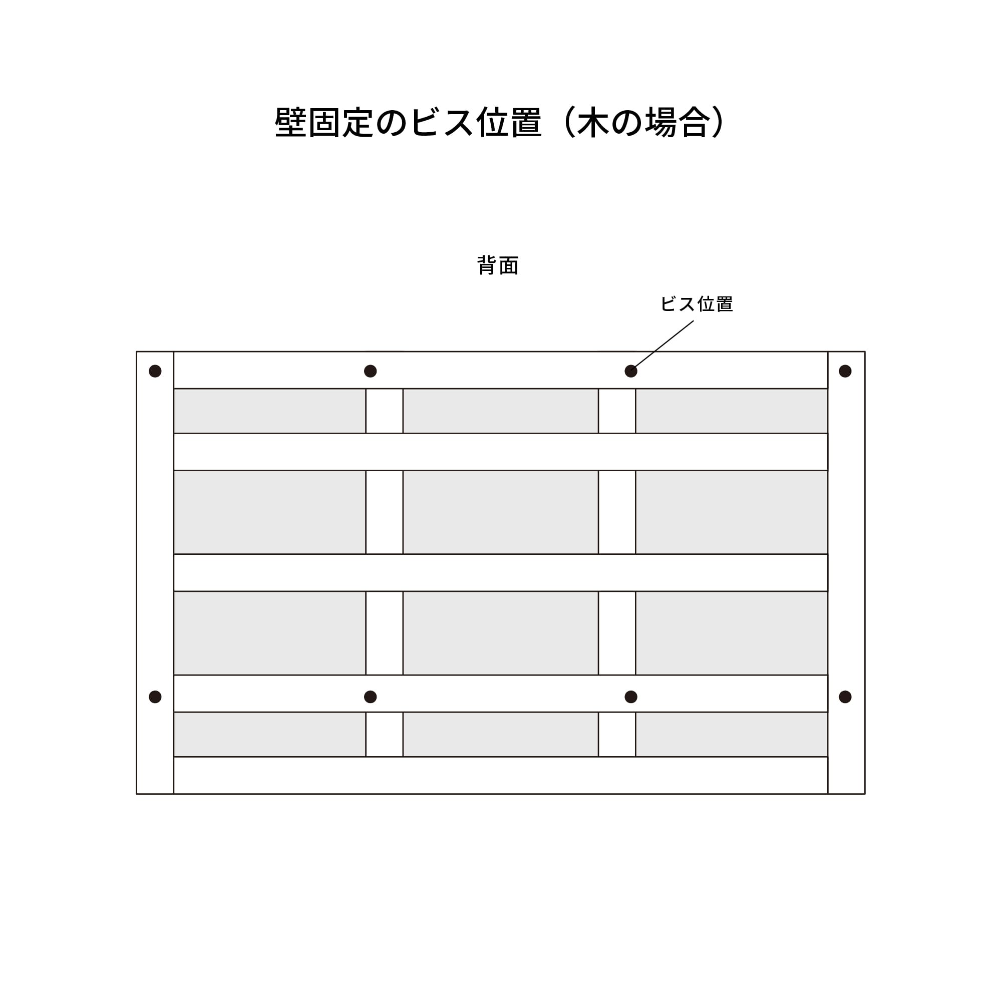 クロップドミラーキャビ バーチ W1180 KB-AC025-36-G173 下地用桟に合わせて適宜ビスで固定してください