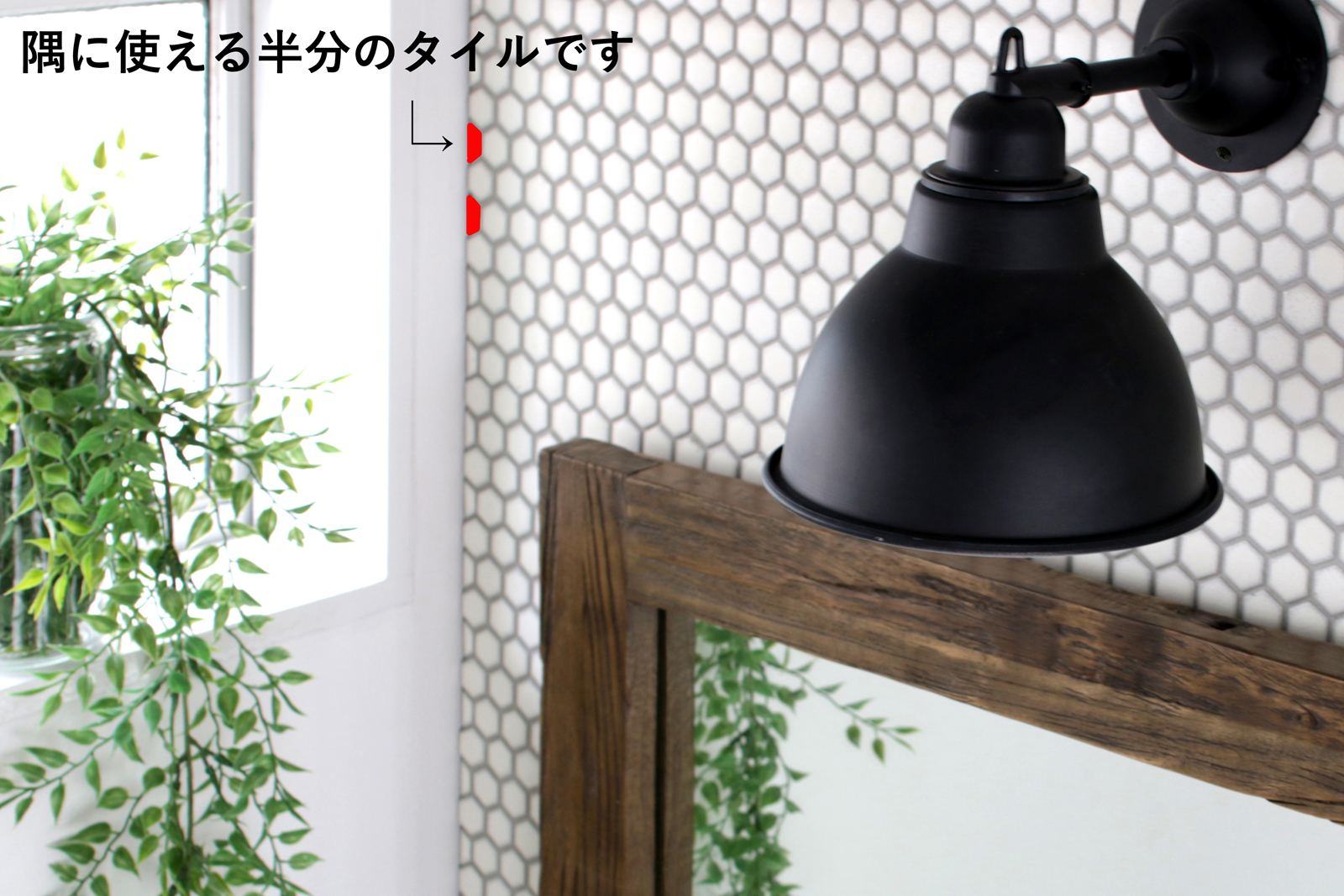 ハニカムタイル コバルト（半マス） WL-TL016-07PH-G141 隅に使える半分のタイルです