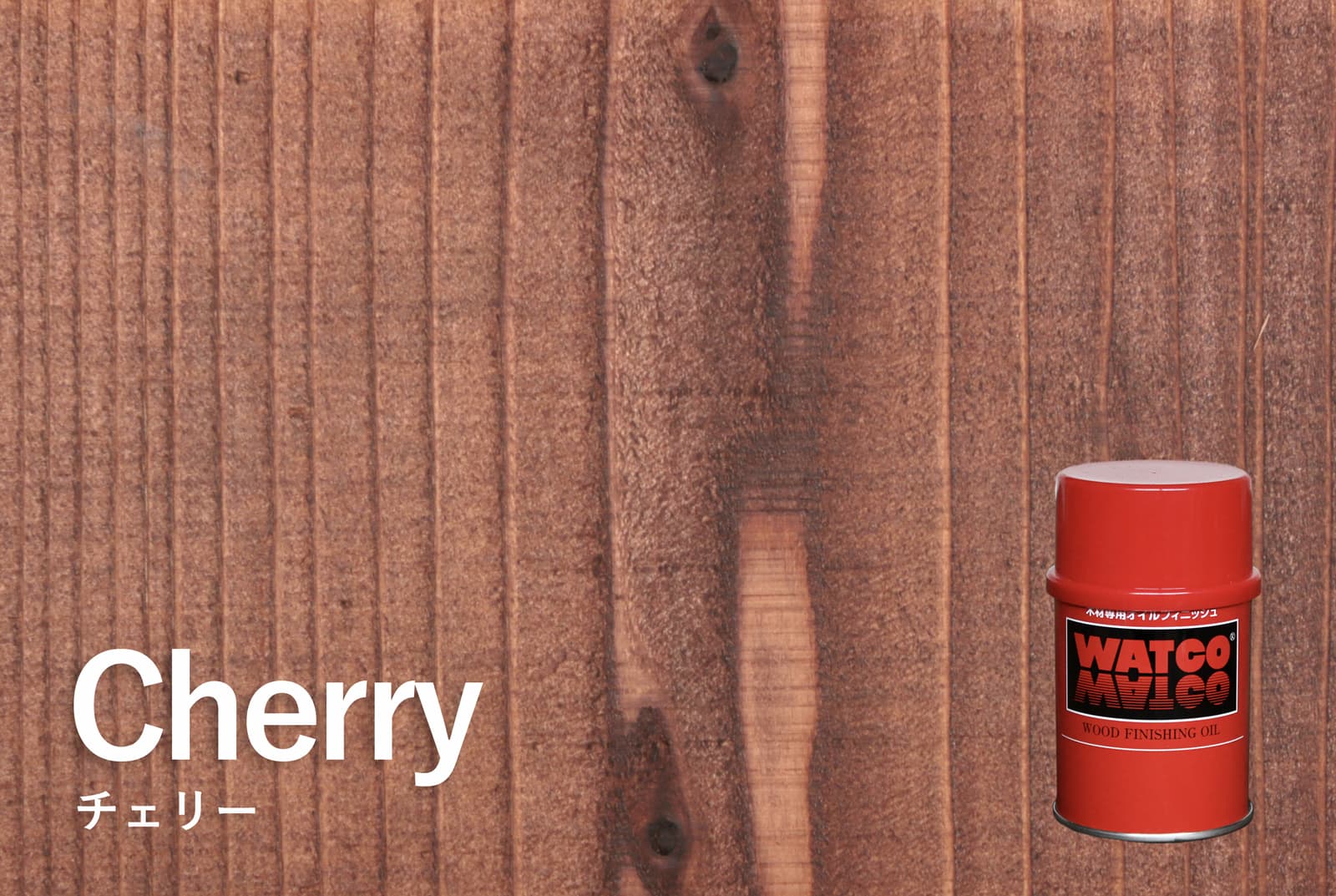 ワトコオイル チェリー 200ml缶 PT-WP005-02-G141