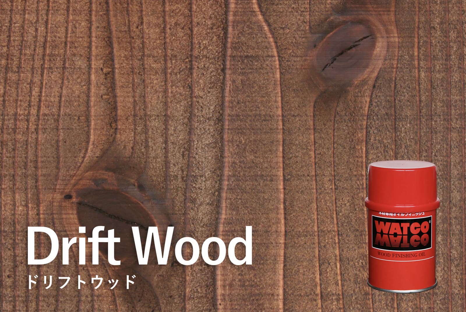 ワトコオイル ドリフトウッド 1L缶 PT-WP005-12-G141